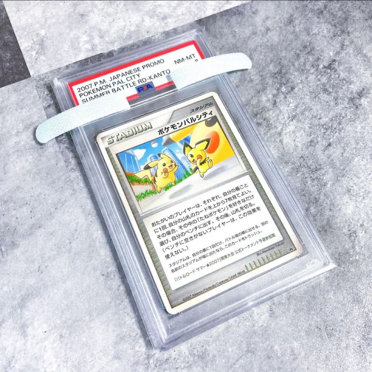 世界97枚のみ ピカチュウ PSA ポケモンパルシティ プロモ PSA8 バトル