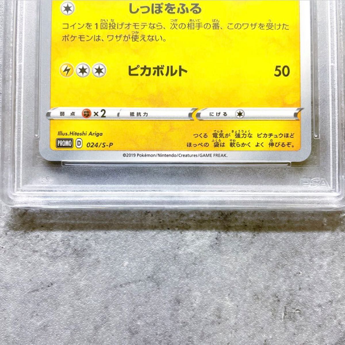 貴重品 世界407枚のみ PSA10 ピカチュウ ジム プロモ 024/S-P 貴重品 世界407枚のみ PSA10 ピカチュウ ジム プロモ 024/S-P