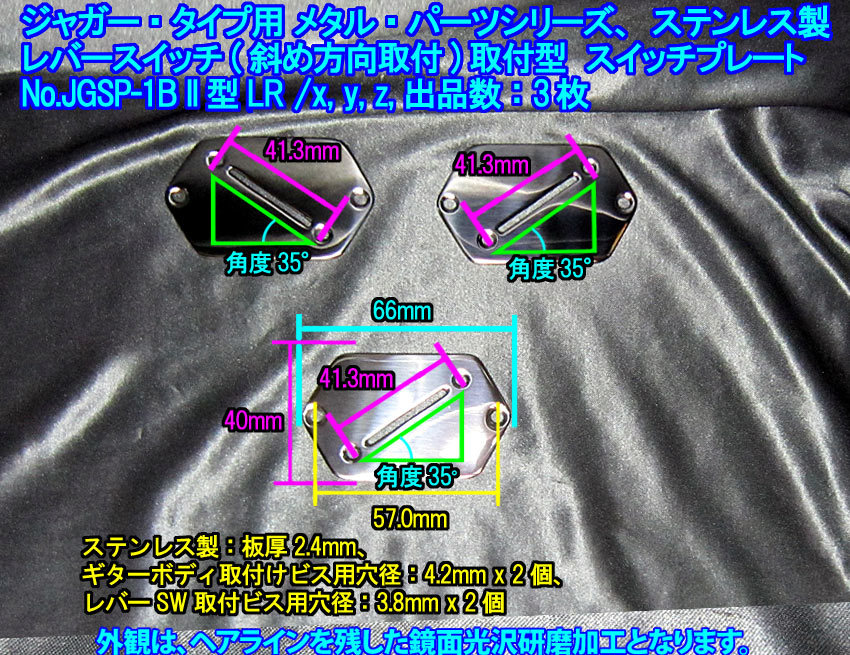 *手作り品 ジャガー/Jaguarタイプ向け レバーSW斜め方向取付型(レバーSW取付方向自由選択) スイッチプレート,ステンレス製 1枚出品/出品数3の画像2