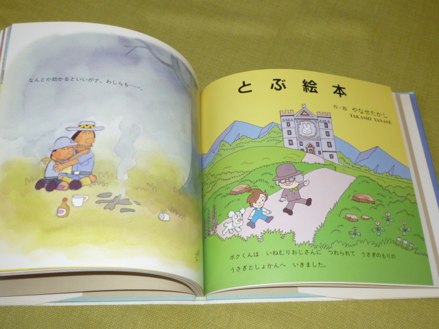 8人の漫画家の冒険物語 長新太 多田ヒロシ 柳原良平 前川かずお 8人の漫画家の冒険物語 長新太 多田ヒロシ 柳原良平 前川かずお