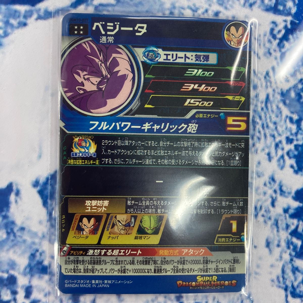 スーパードラゴンボールヒーローズ ugm10-027 ベジータ|Yahoo スーパードラゴンボールヒーローズ ugm10-027 ベジータ|Yahoo
