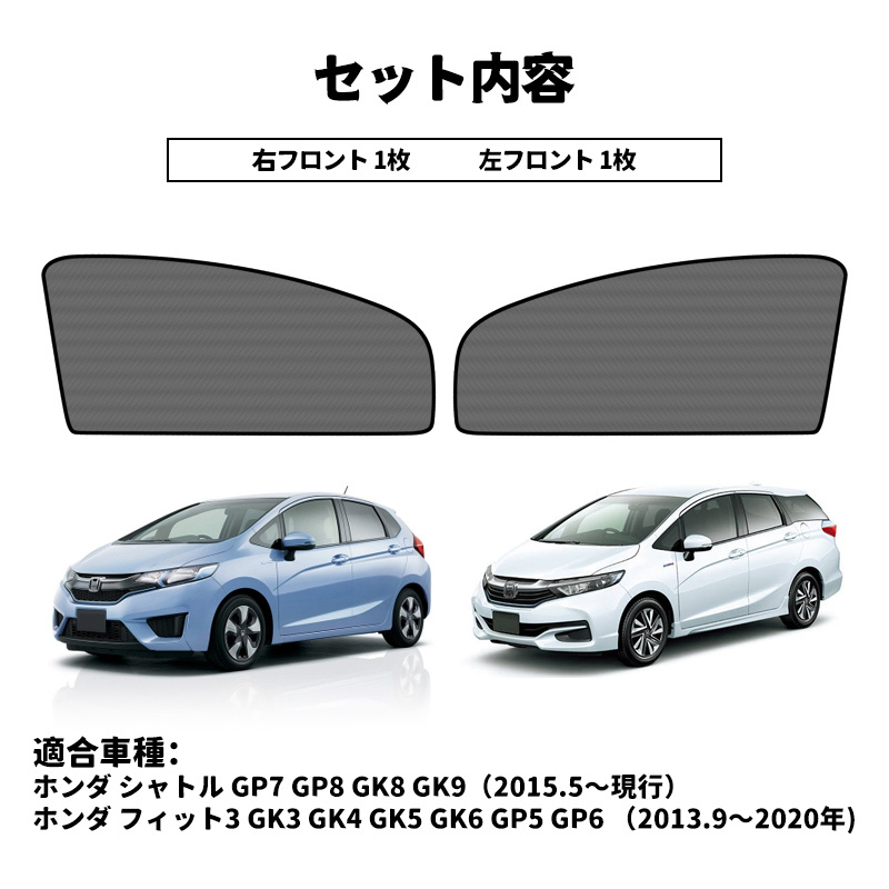 ホンダ シャトル メッシュカーテン GP7 GP8 GK8 GK9シェード カーシェード フロントサイド 日よけ UVカット 車中泊 遮光断熱 内装 Y815_画像5