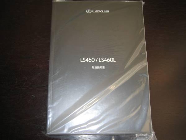 . the lowest price * Lexus LS460/460L[USF4#] latter term type owner manual (2012 year 10 month ~)