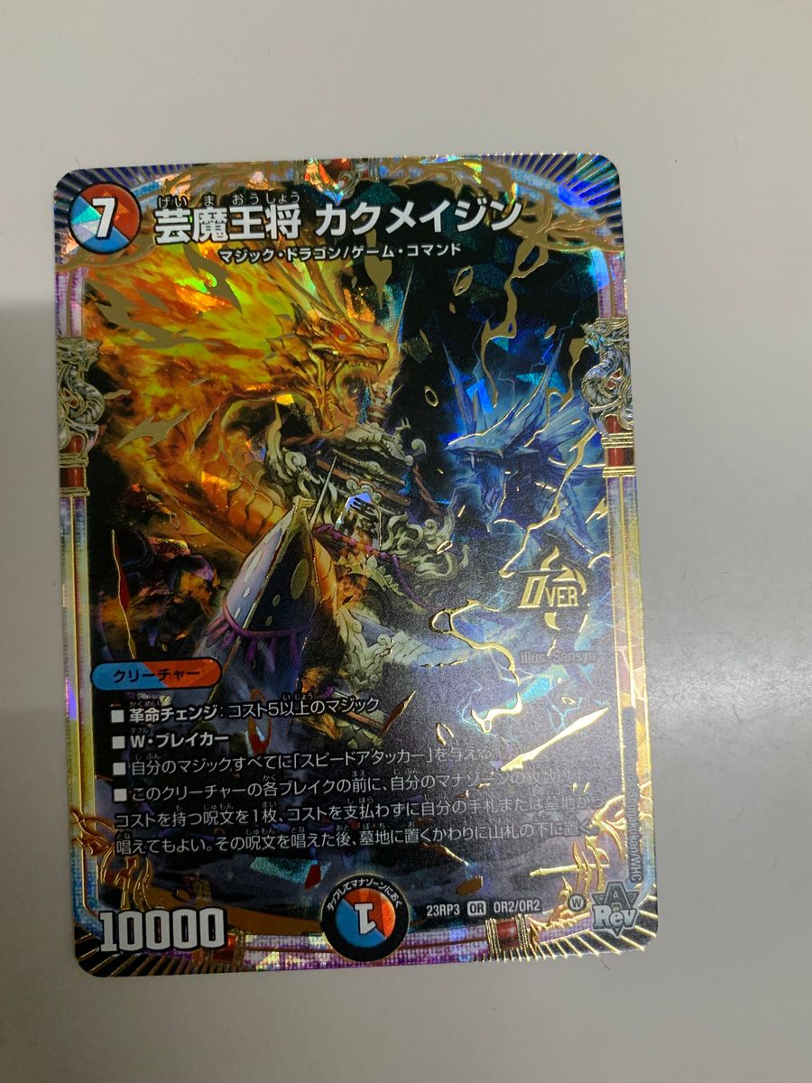 デュエル・マスターズ 魔覇革命 芸魔王将 カクメイジン|Yahoo デュエル・マスターズ 魔覇革命 芸魔王将 カクメイジン|Yahoo
