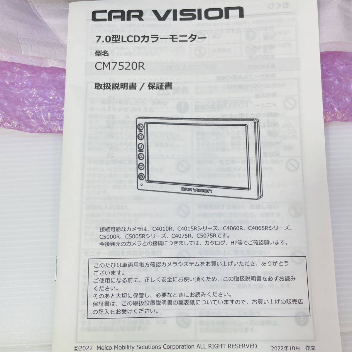 H14★美品 CAR VISION CM7520R 本体・説明書・ケーブル★トラックリアビュー　7.0型LCDカラーモニター_画像6