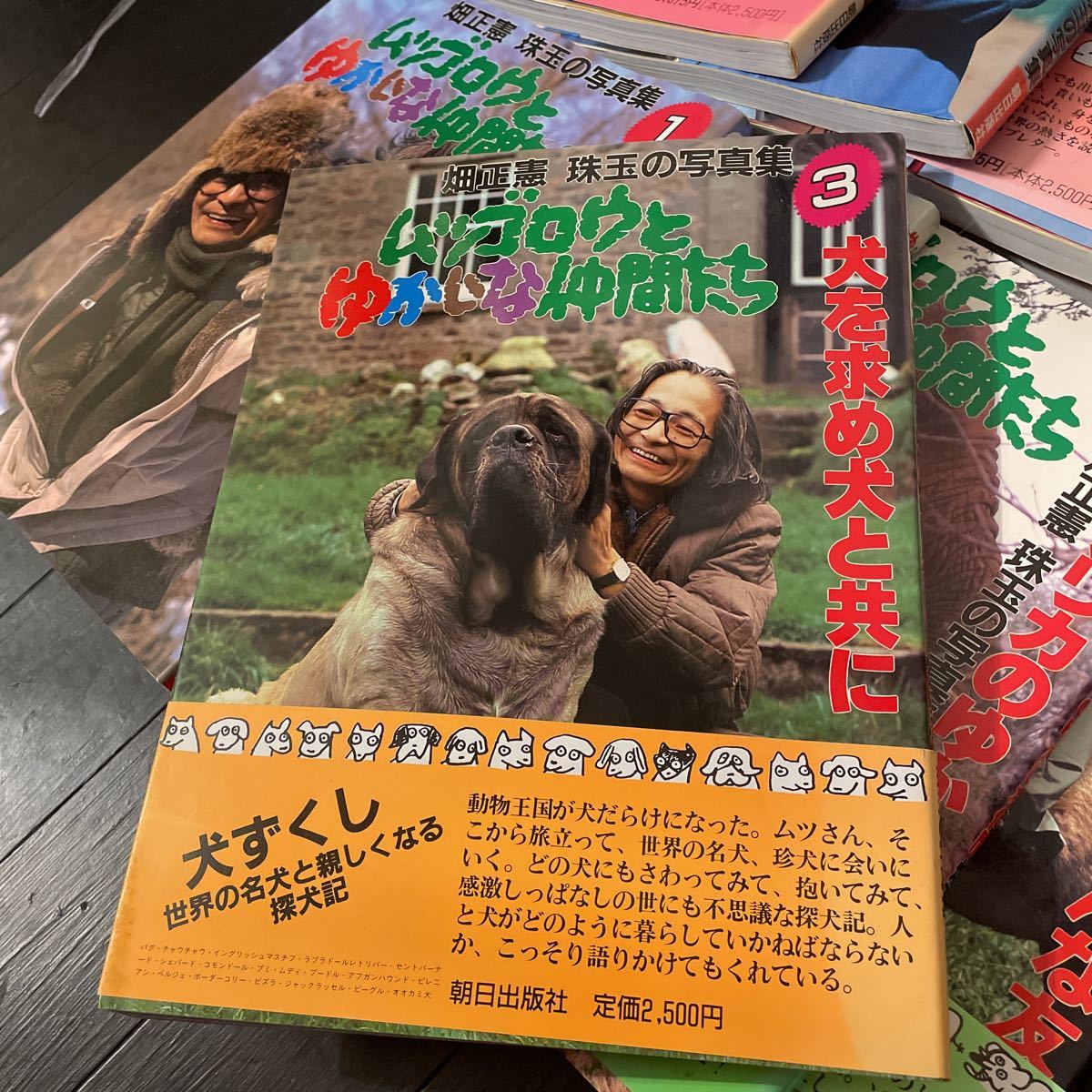 中古★畑正憲　珠玉の写真集　ムツゴロウとゆかいな仲間たち　10冊セット_画像3