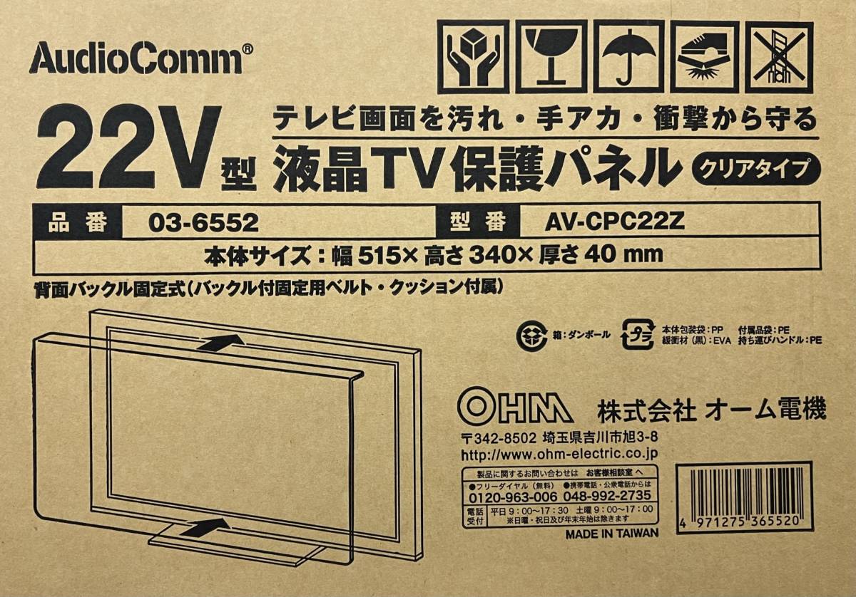 Auclio Comm 【22V型液晶テレビ保護パネル】 クリアタイプ 衝撃 汚れ 守る AV-CPC22Z_画像1