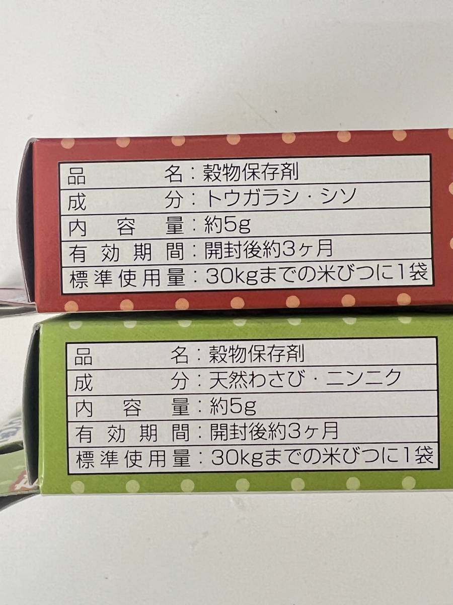 送料無料 【米びつ虫除け 2点セット】 30kg対応 開封後有効期間約3ヶ月 天然成分配合 日本製 安心 害虫駆除 在庫処分の画像3