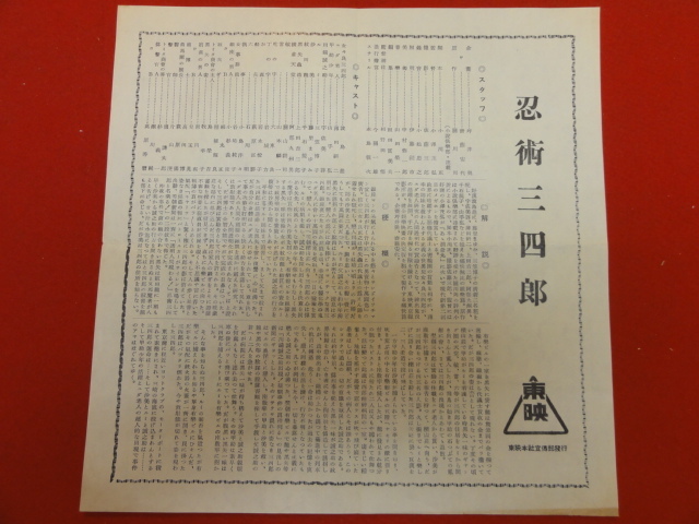 代購代標第一品牌 樂淘letao Cb8755 忍術三四郎 プレス波島進薄田研二山手弘宇佐美諄三笠博子藤里まゆみ千石規子 代購代標第一品牌 樂淘letao Cb8755 忍術三四郎 プレス波島進薄田研二山手弘宇佐美諄三笠博子藤里まゆみ千石規子