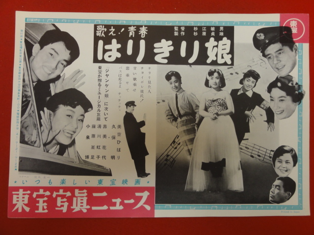 大人 可愛い 服 Yahoo!オークション - はりきり娘』東宝写真 青春 cb9193『歌え その他