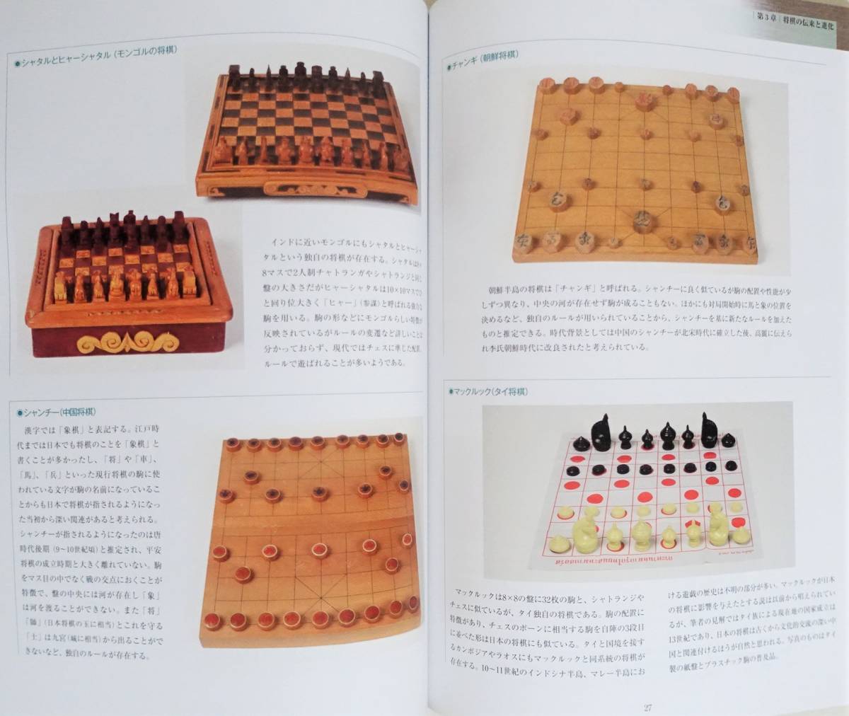 『日本の将棋と文化展』図録 徳川家治 酔象駒 摩訶大将棋 名人の歴史 坂田三吉 豊島龍山 奥野一香 清安書静山_画像7