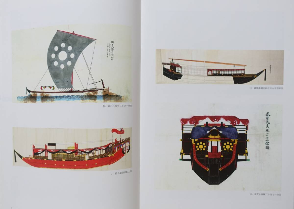 御座船 絢爛豪華な大名の船』 図録 未開封品 軍船 関船 安宅船 御座船 絢爛豪華な大名の船』 図録 未開封品 軍船 関船 安宅船