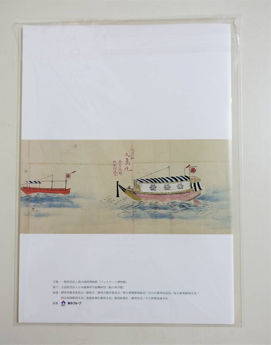 御座船 絢爛豪華な大名の船』 図録 未開封品 軍船 関船 安宅船 御座船 絢爛豪華な大名の船』 図録 未開封品 軍船 関船 安宅船