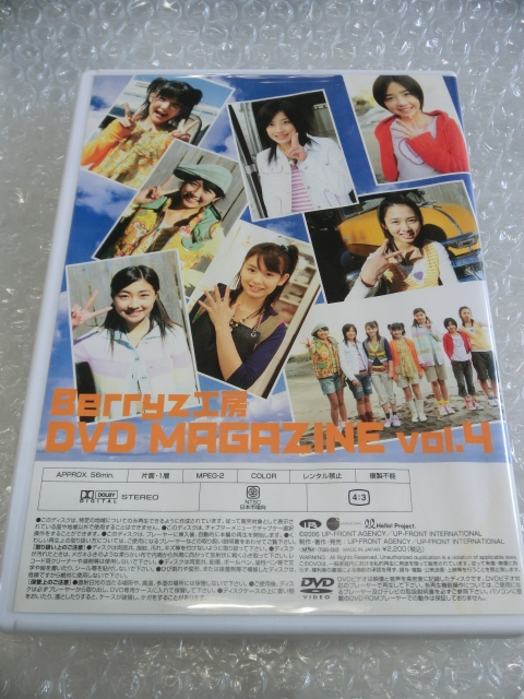 即決DVD Berryz工房 小中学生時代 プチ旅行 食材調達・カレー/クッキー作り・海で遊ぶ他 嗣永桃子 菅谷梨沙子 熊井友理奈 夏焼雅 ハロプロ_画像4