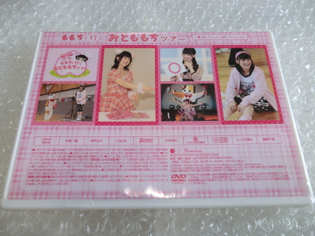 ★新品即決DVD Berryz工房 嗣永桃子 初ソロFCバスツアー 2012 長野県 ももちと行くおとももちツアー ハロプロ アイドル_画像2