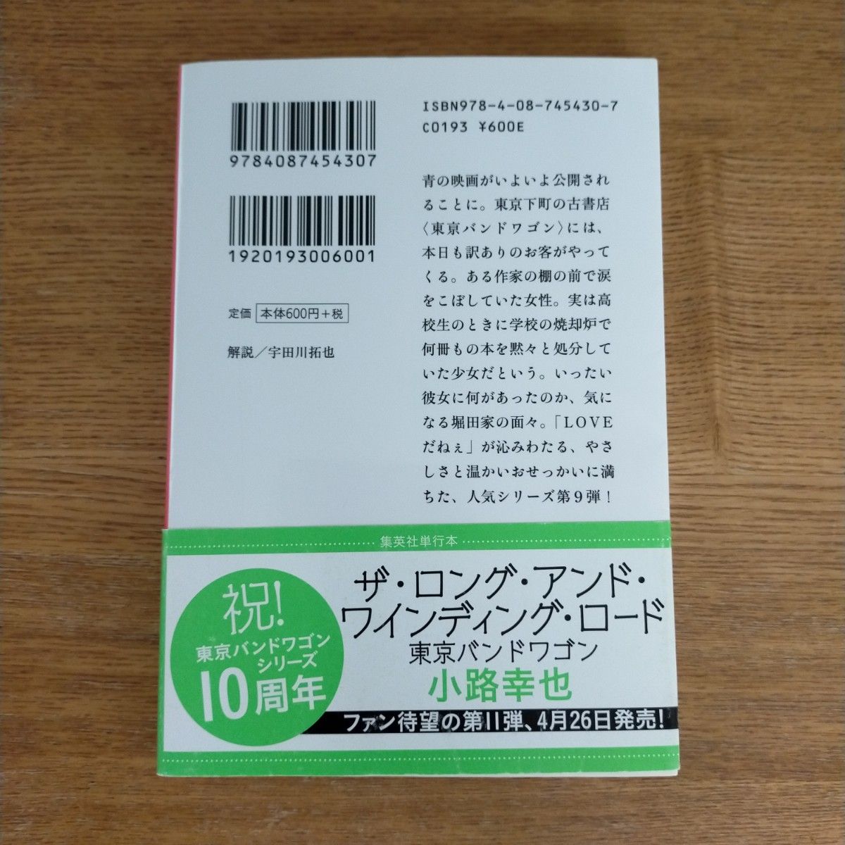 オール・ユー・ニード・イズ・ラブ （集英社文庫　し４６－９　東京バンドワゴン） 小路幸也／著