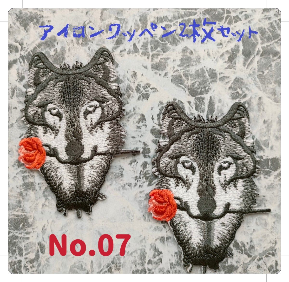No.07 狼 2枚セット グレー ローズ 赤 綺麗 ユニーク かっこいい 刺繍 アイロンワッペン 飾り素材 組み合わせOk