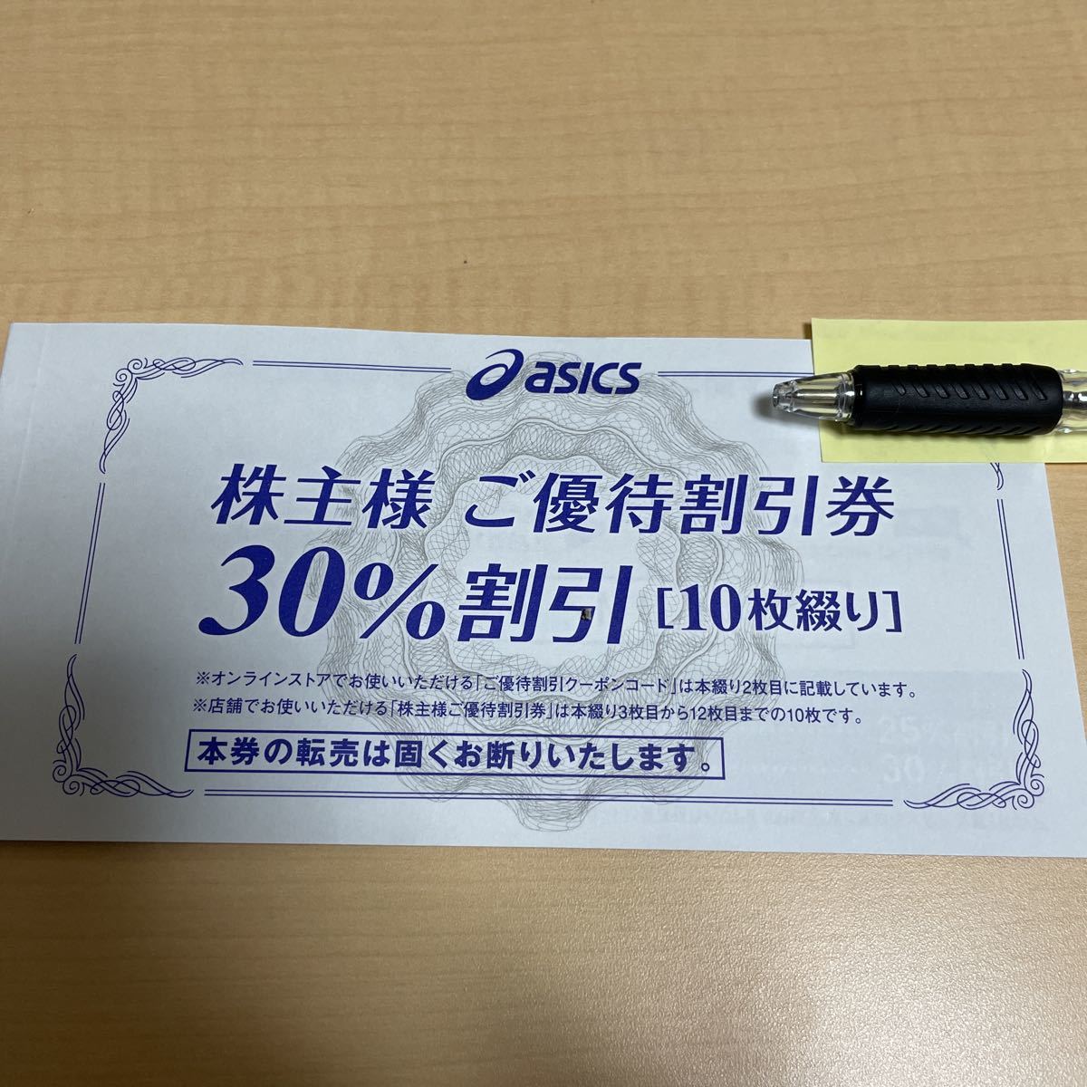 最新アシックス株主優待店頭30%割引券10枚+オンライン25%割引10回分