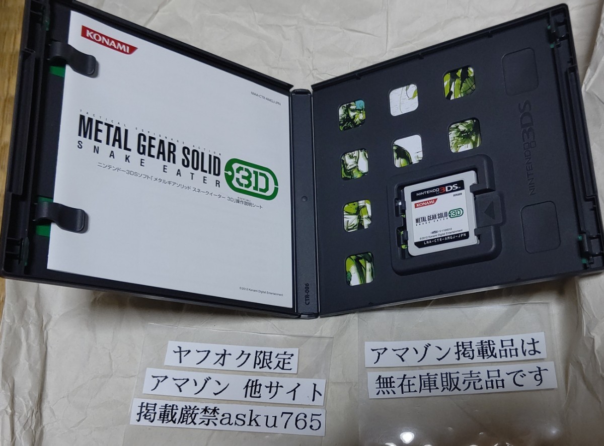 3DS メタルギア ソリッド スネークイーター 中古/コナミ METAL GEAR SOLID SNAKE EATER 3D ニンテンドー3DS