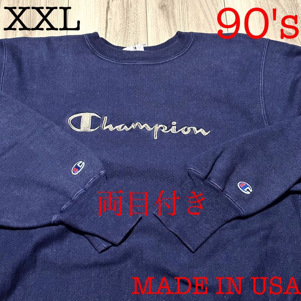 極美品 濃紺 USA製 XXL 両目 champion リバースウィーブ チャンピオンリバースウィーブ スウェット スクリプト 両目 珍ピオン_画像1