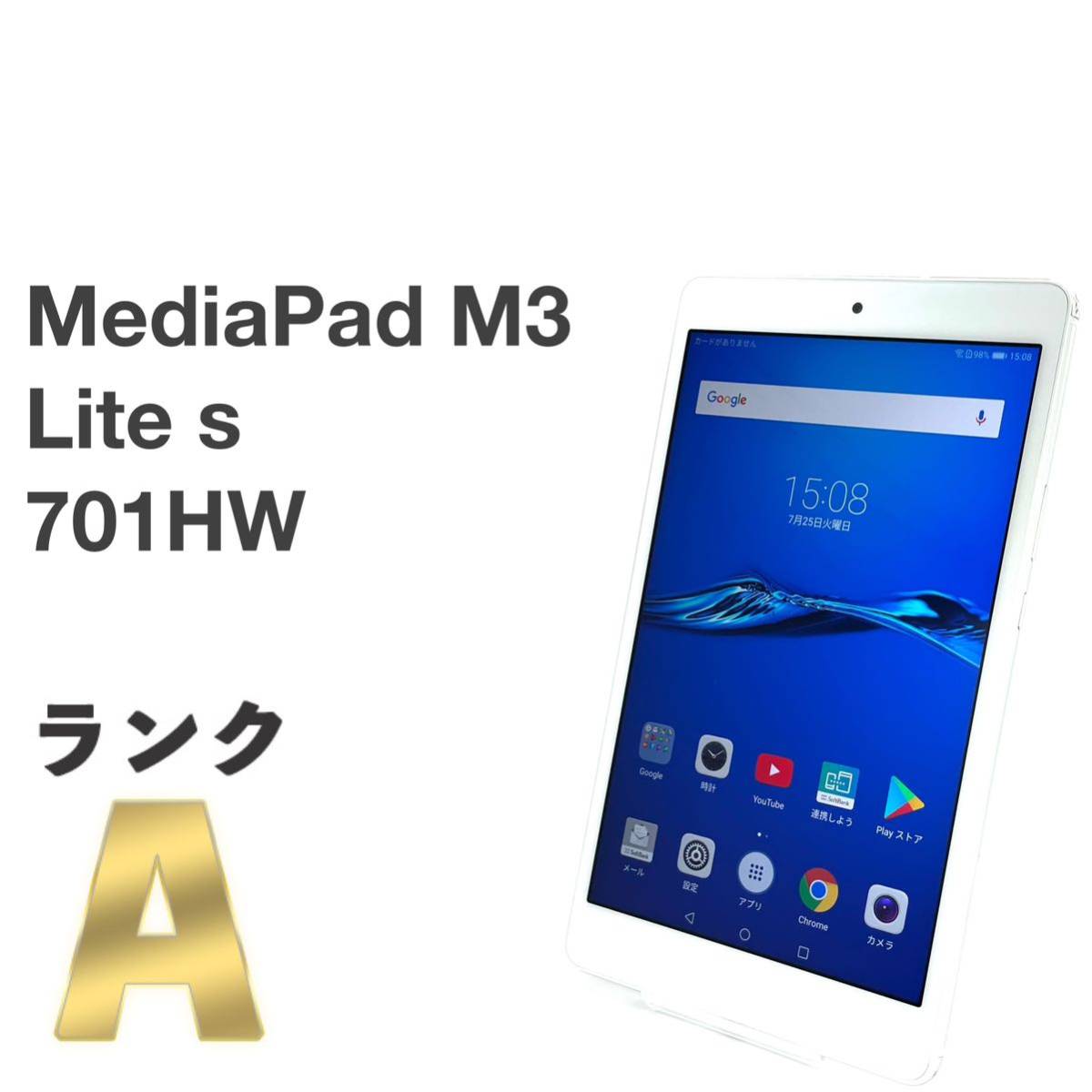 美品 HUAWEI MediaPad M3 Lite s 701HW ホワイト ソフトバンク 8インチ 16GB Androidバージョン7.0  タブレット本体 送料無料 K