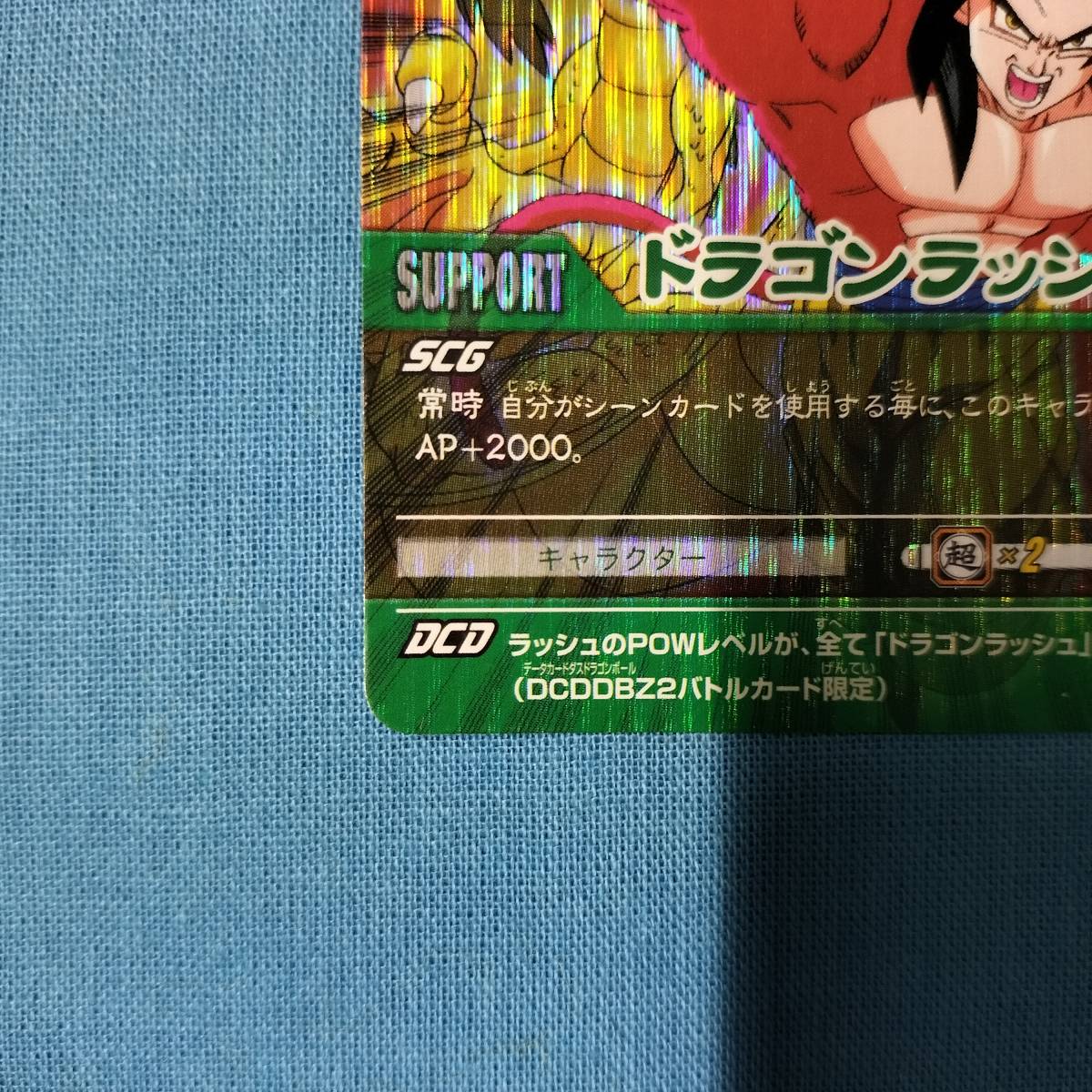 ドラゴンボール データカードダス 170-Ⅱ ドラゴンラッシュ ドラゴンボール データカードダス 170-Ⅱ ドラゴンラッシュ