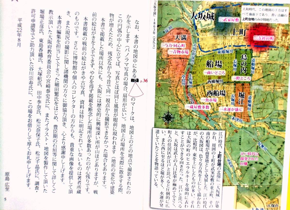 原島広至　『彩色絵はがき・古地図から眺める　大阪今昔散歩』　2010年刊　明治・大正・昭和初期の彩色絵はがき・古地図で大阪名所めぐり_画像4