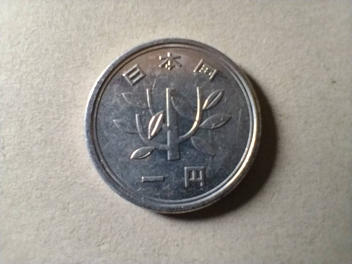 平成2年　1円玉　平成二年　一円玉　アルミ貨幣　硬貨　貨幣　コイン　メダル　即決_画像2