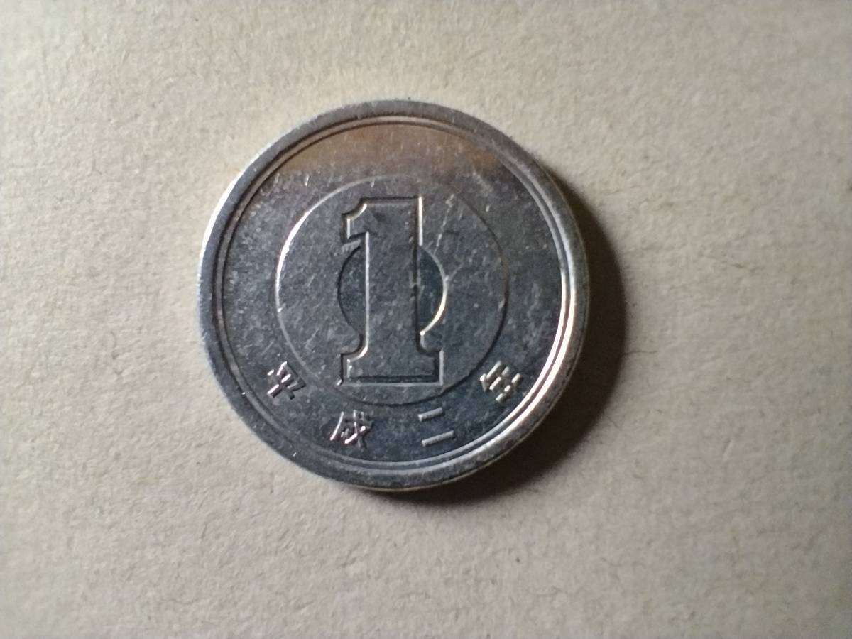 平成2年　1円玉　平成二年　一円玉　アルミ貨幣　硬貨　貨幣　コイン　メダル　即決_画像1