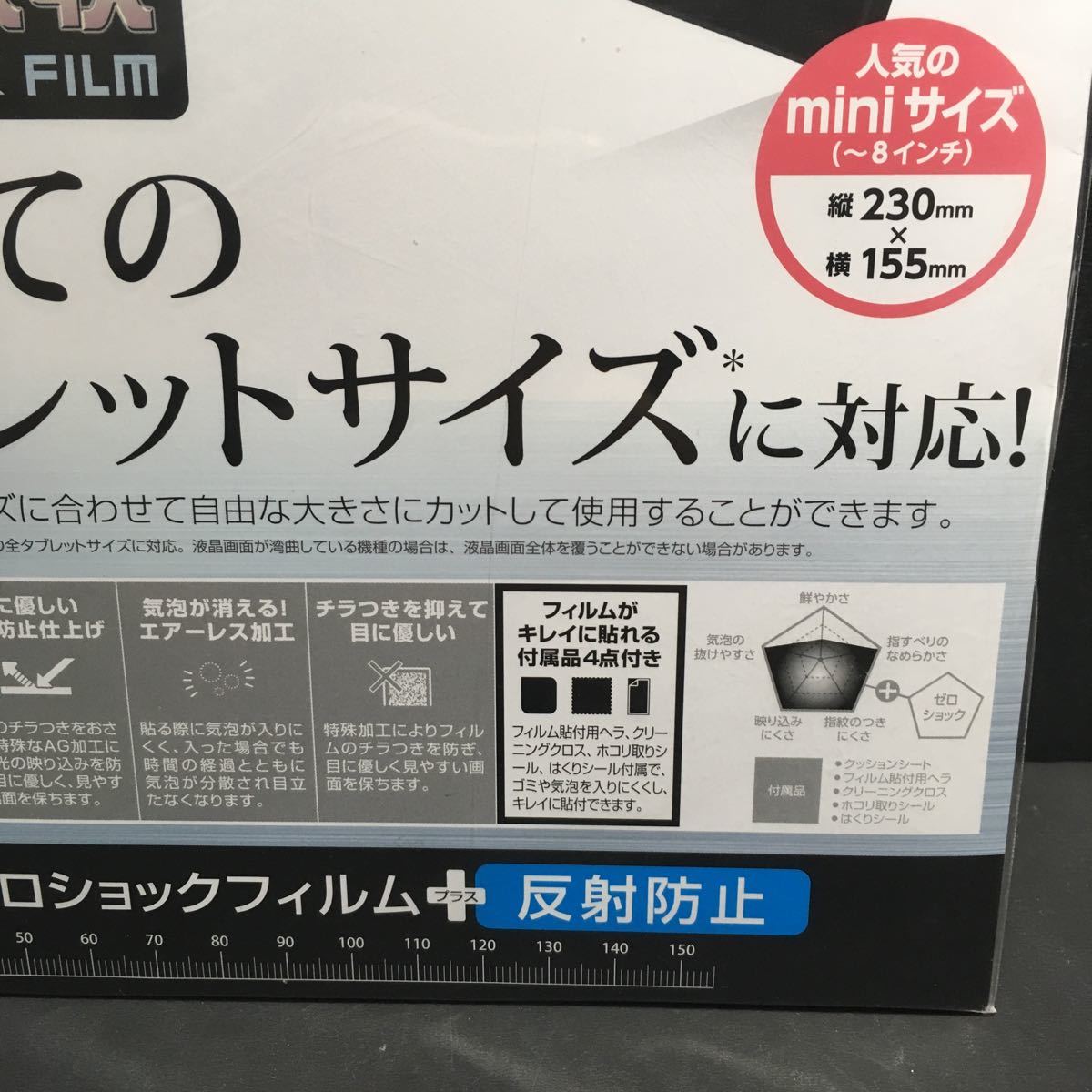 新品・送込　ELECOM　衝撃吸収ゼロショック　フリーカット　衝撃吸収・反射防止液晶保護フィルム　230mm×155mm　TB-FR8FLFPA　流用に_画像5