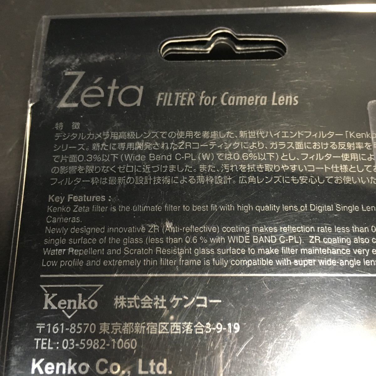新品・送込み　ケンコー・トキナー　ZETA　高級レンズ保護プロテクター　62mm　超低反射　ZRコート　面反射0.3%以下　定価=7150円_画像6