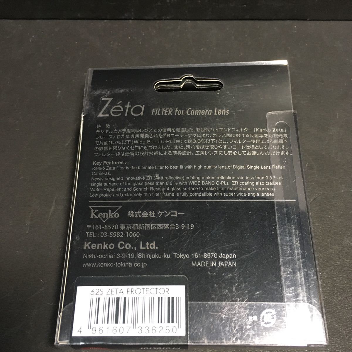 新品・送込み　ケンコー・トキナー　ZETA　高級レンズ保護プロテクター　62mm　超低反射　ZRコート　面反射0.3%以下　定価=7150円_画像5