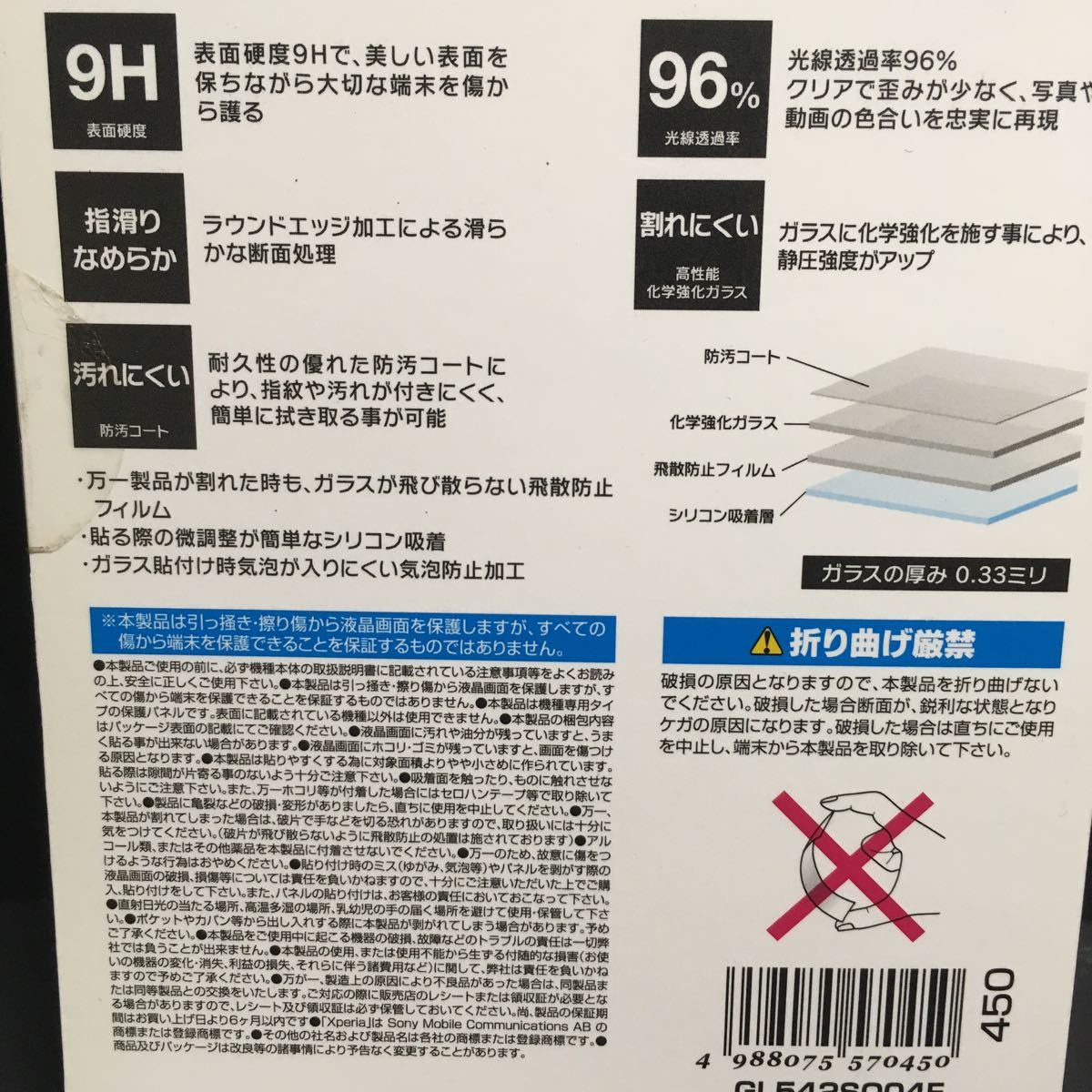 ラスタバナナ RASTA BANANA ドコモ Xperia A2 SO-04F Z1f SO-02F専用 液晶バリアパネルG 表面硬度9H強化保護ガラス GL542SO04F 0924_画像9