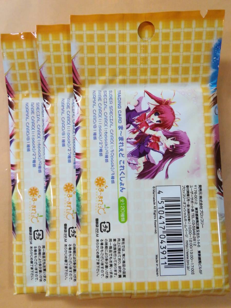 ま まれぇどこれくしょん 未開封3パックセット りりかるりりっく こんねこ みらろま 代購幫 ま まれぇどこれくしょん 未開封3パックセット りりかるりりっく こんねこ みらろま 代購幫