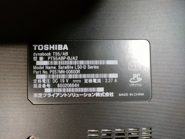 【一部ジャンク】東芝 dynabook T55/AB Core i3-6100U BIOS起動可能 マザーボード 液晶パネル キーボードNG【動作確認済み】_画像9