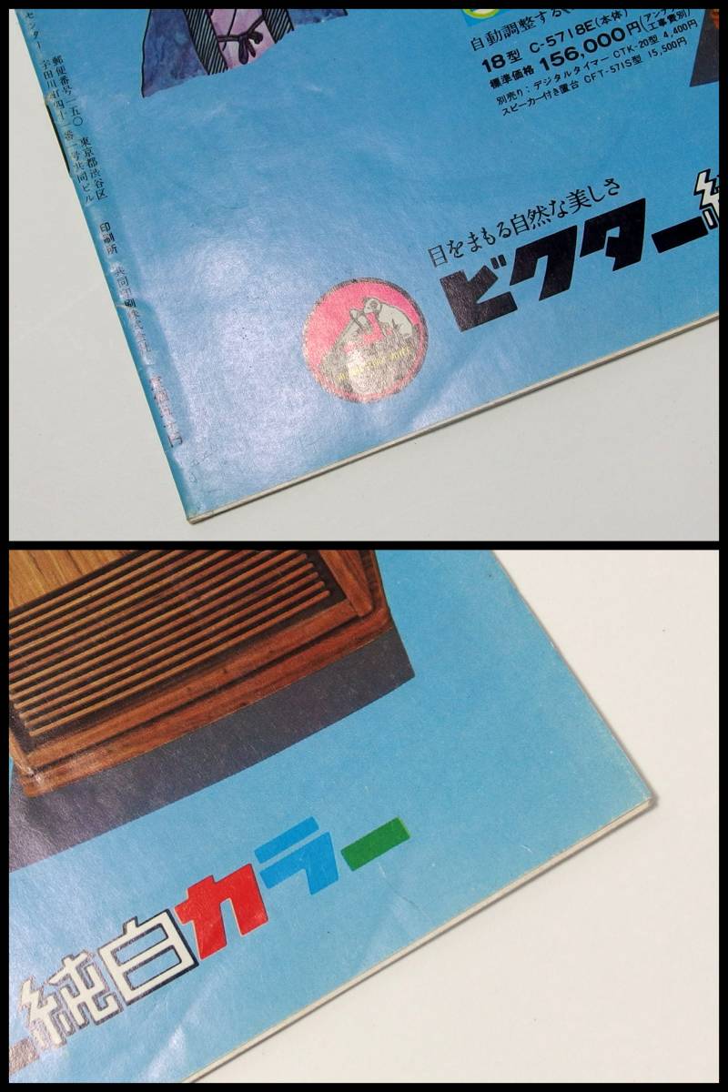 ◆グラフNHK 昭和49年5月1日 発行 大原麗子 表紙/人気抜群 刑事コロンボのすべて/島田陽子 永六輔 安達瞳子 山口百恵◆_画像5