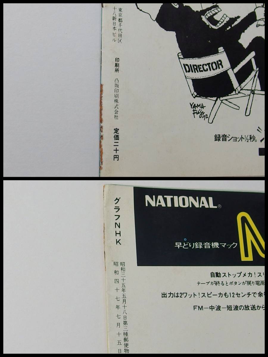 ◆グラフNHK 昭和47年7月15日 発行 特集〈ステージ101〉〈思い出のメロディー〉◆_画像5