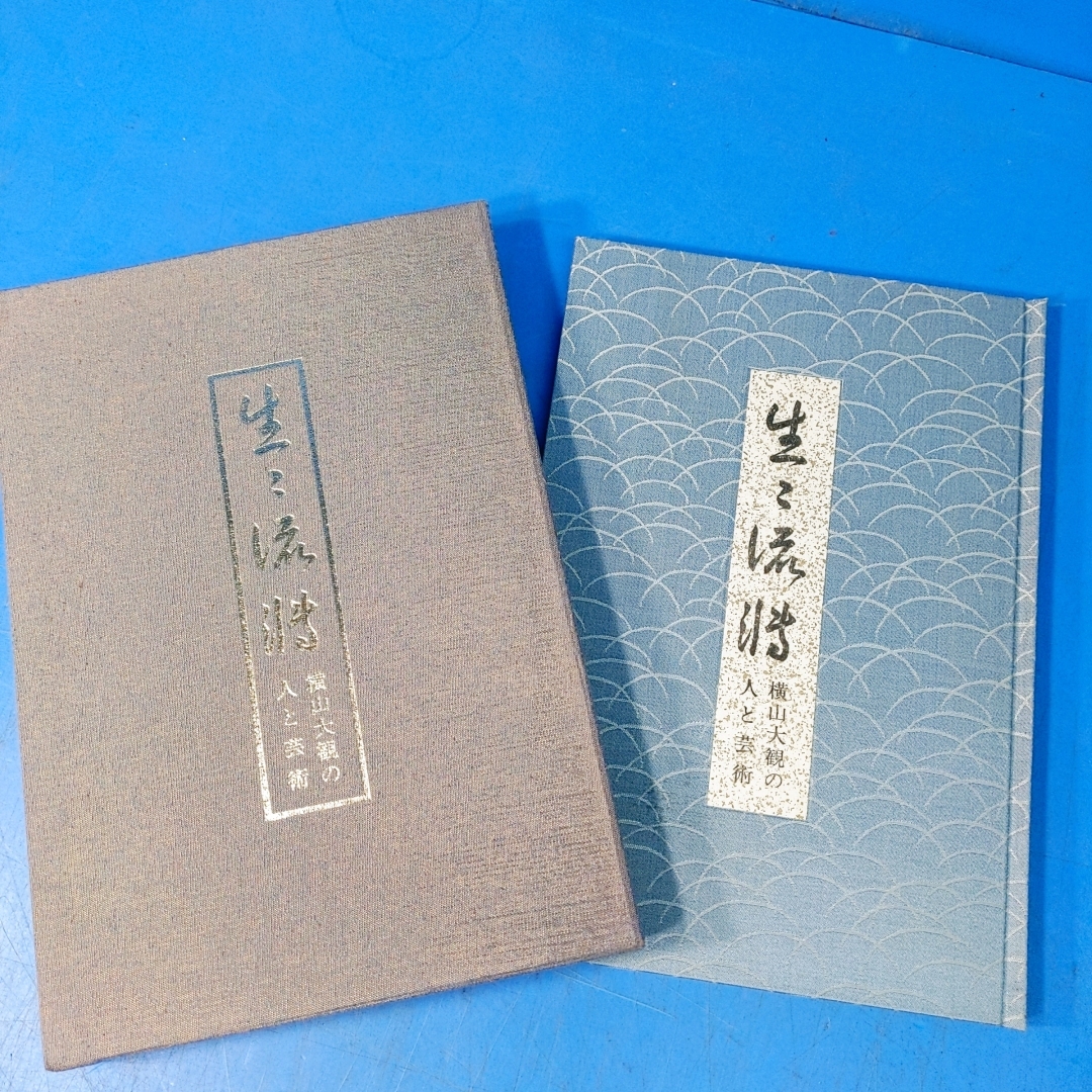 【長さ45メートルの原寸大！超豪華覆製 重要文化財 生々流轉 横山大観筆 塗箱入】定価60万円_画像5