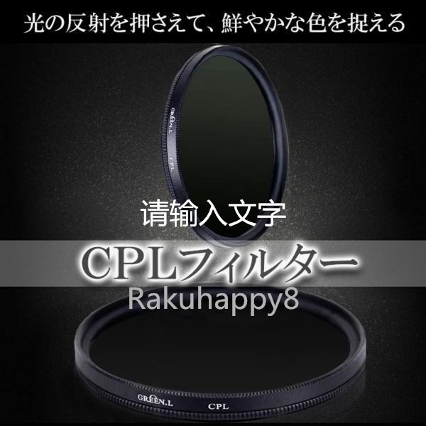 CPL レンズフィルター PL 円偏光フィルター AF対応 /C-PL 67ｍｍ_画像1