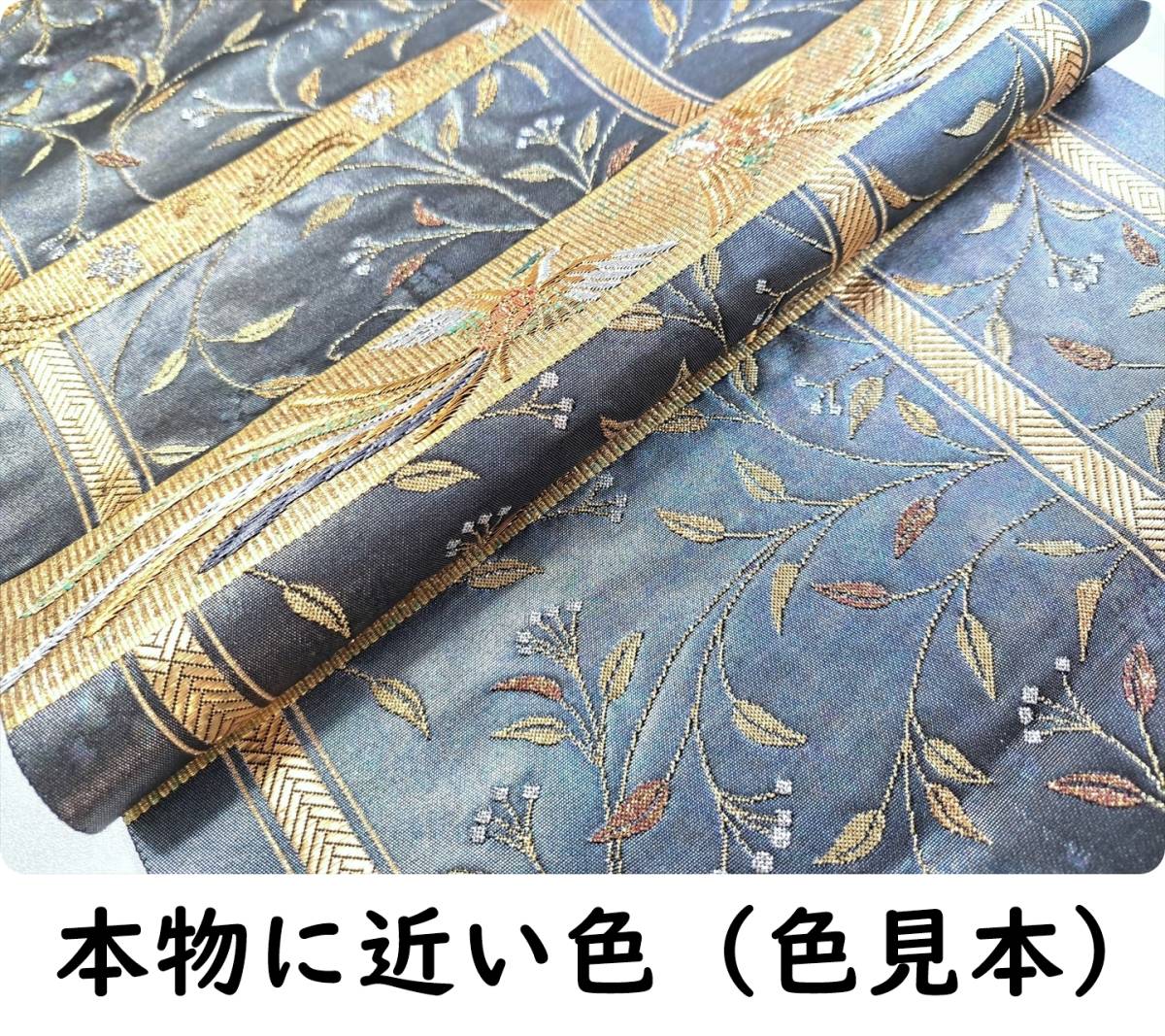 豪奢な お太鼓柄 袋帯 正絹 □着物の越田□幅30.5長さ437.5 訳あり品