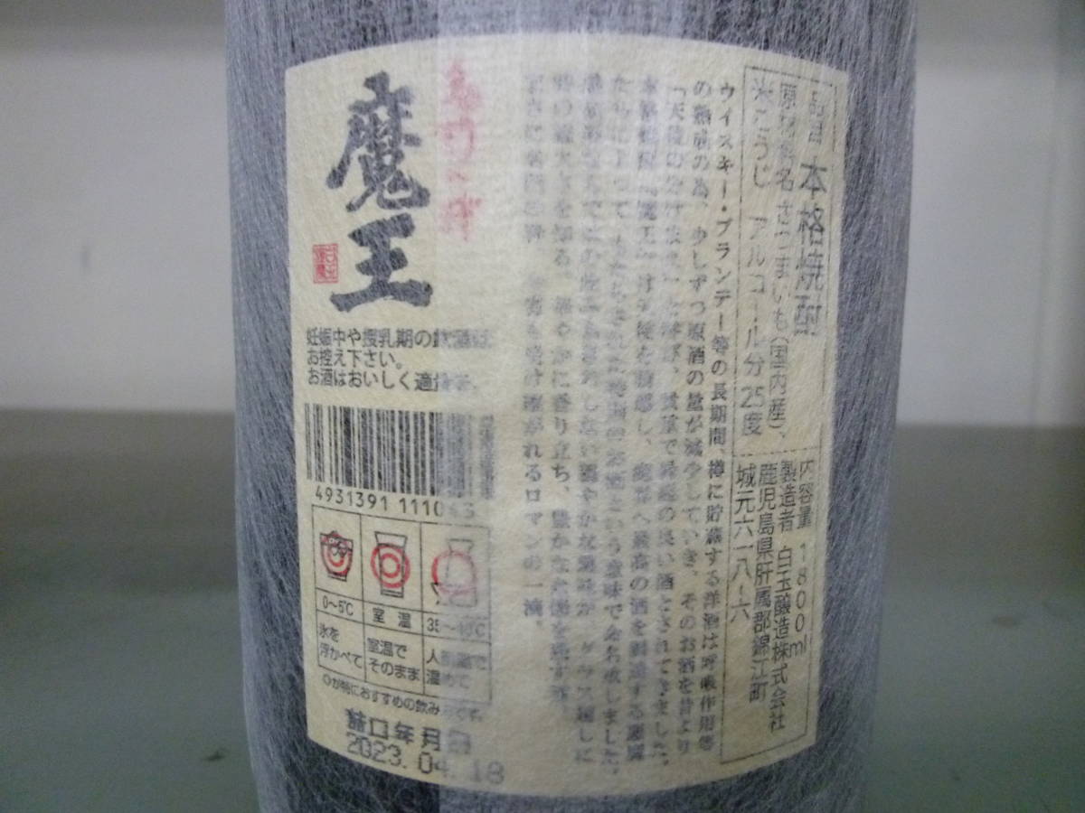 魔王 村尾 1升瓶（1800ml）2本セット 芋焼酎 本格焼酎_画像4