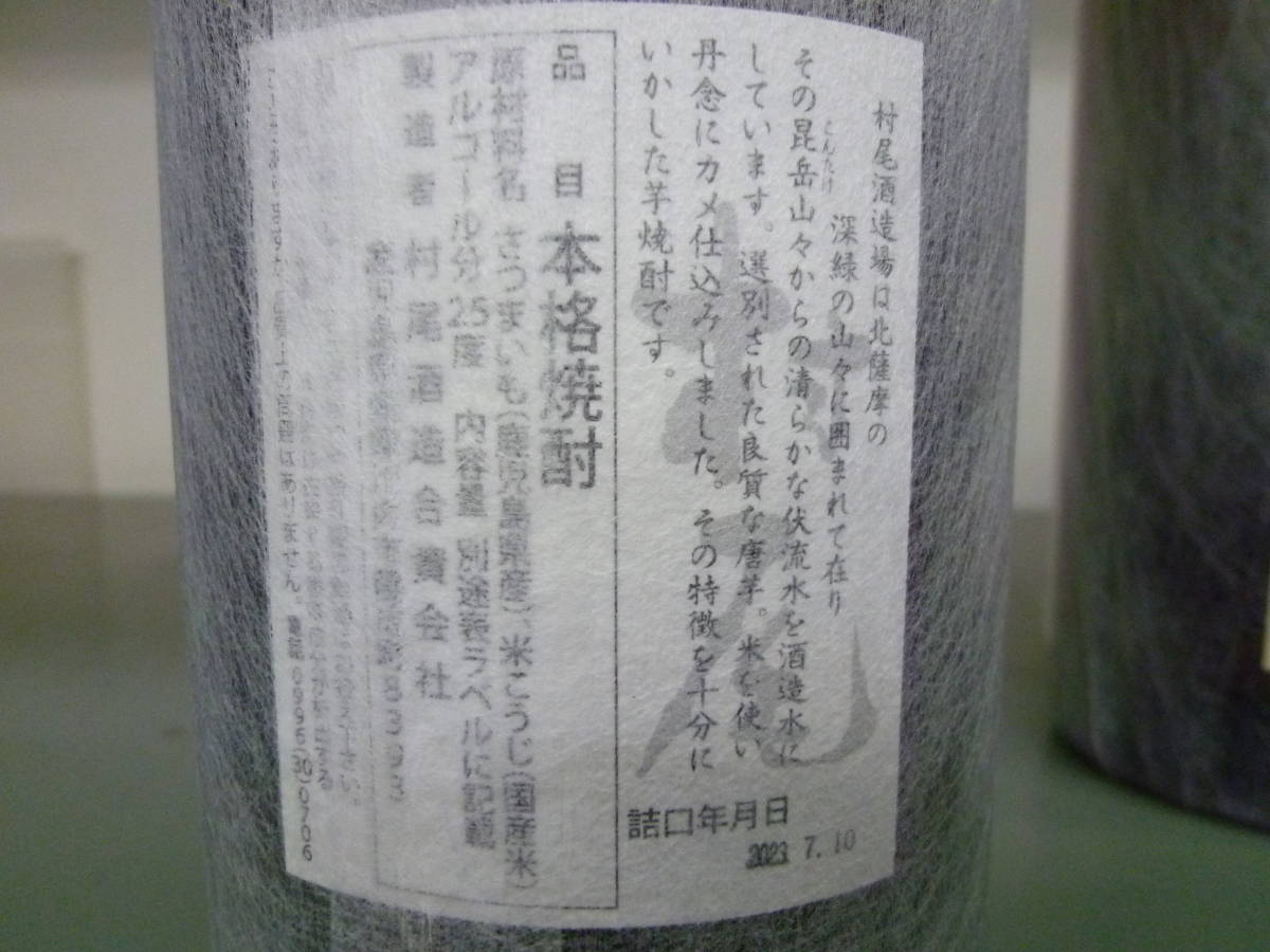 魔王 村尾 1升瓶（1800ml）2本セット 芋焼酎 本格焼酎_画像5