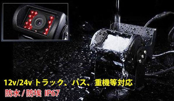 バックカメラ 即発 バックカメラセット 12V 24V ワイヤレス 7インチ 日本製液晶採用 オンダッシュモニター 真っ暗でも見える バックカメラの画像6