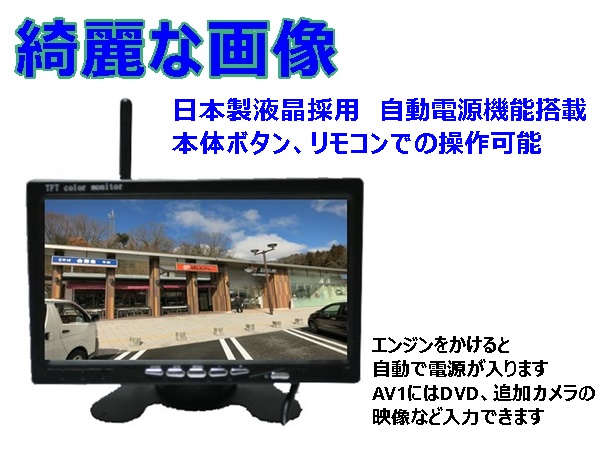 バックカメラ 即発 バックカメラセット 12V 24V ワイヤレス 7インチ 日本製液晶採用 オンダッシュモニター 真っ暗でも見える バックカメラの画像3