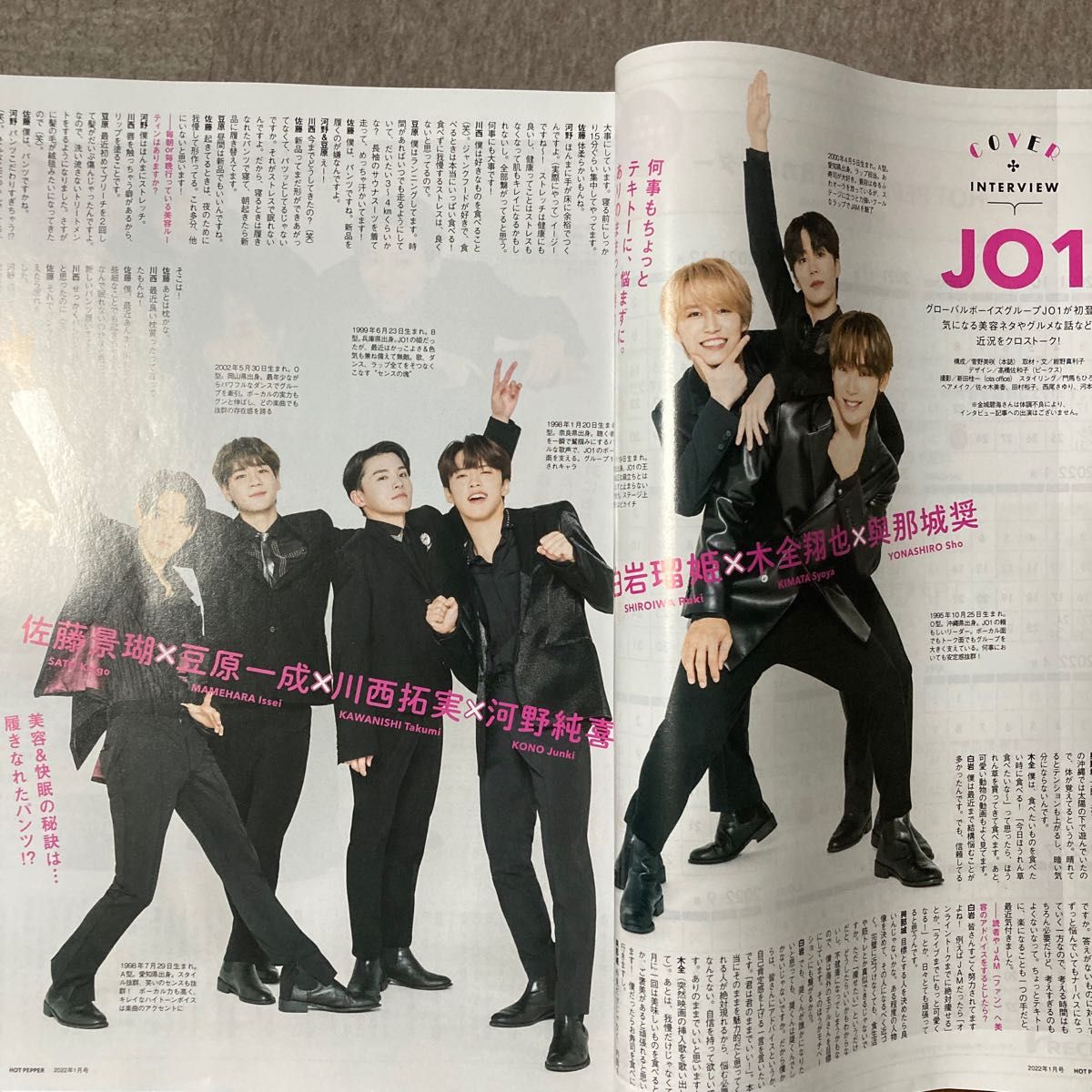 JO1 ホットペッパー 5種セット！