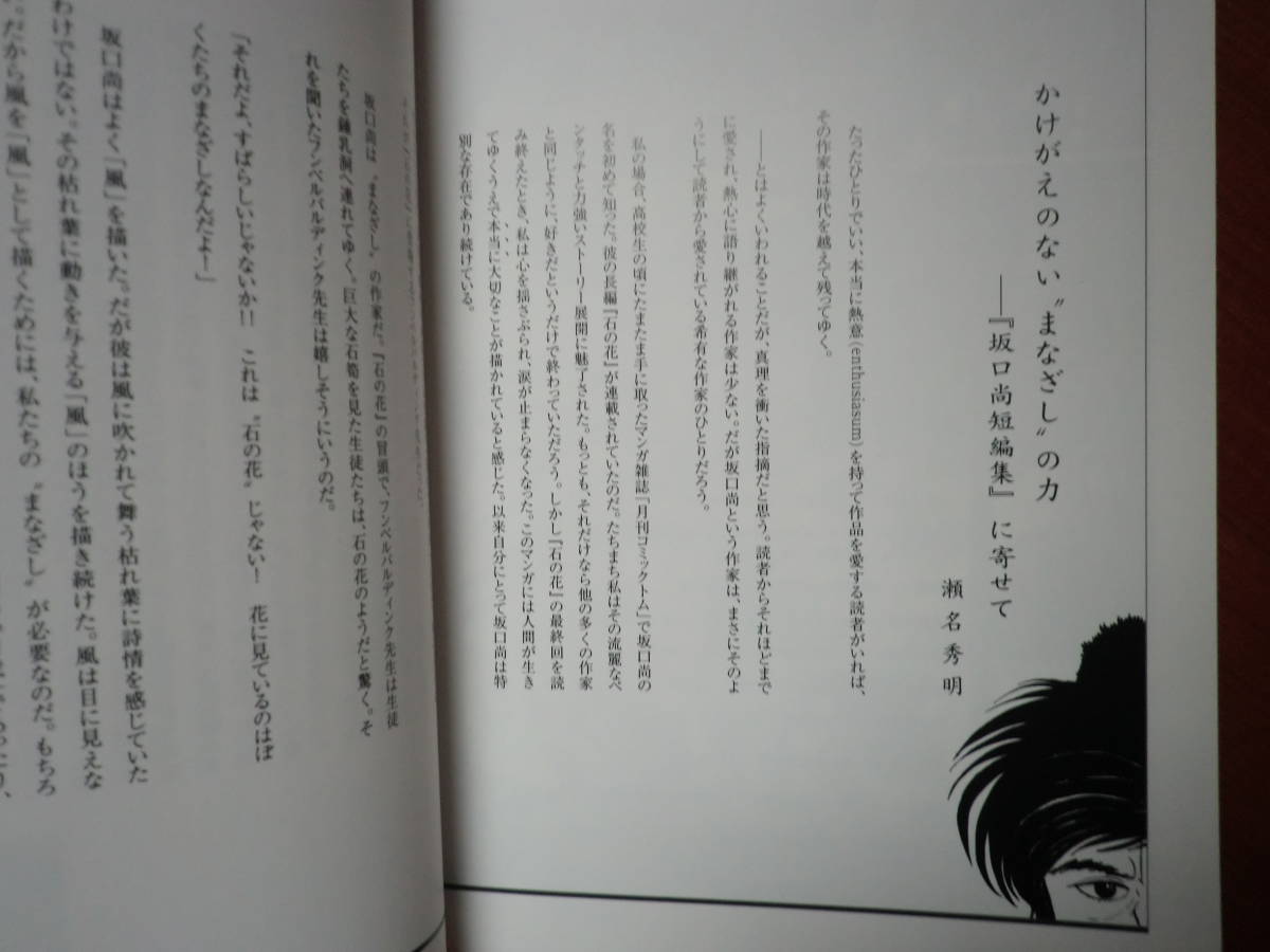 全5冊完結 Wカバーversion 坂口尚短編集 午后の風 紀元ギルシア 闇の箱 きずな ドレみ空 チクマ秀版社 瀬名秀明_画像8