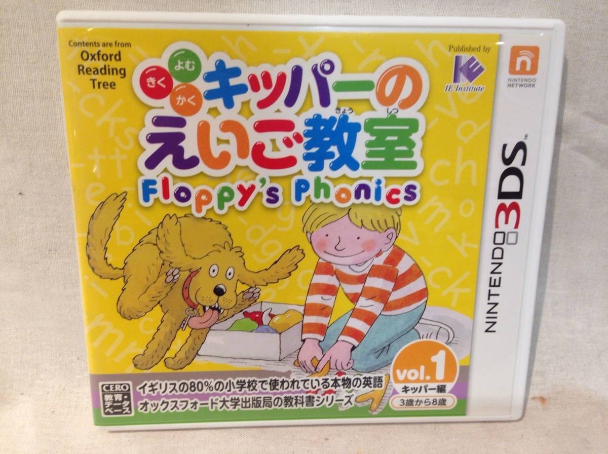 ★7584★Nintendo 3DS　ゲームソフト　キッパーのえいご教室1　よむ　きく　かく　オックスフォード大学出版局の教科書シリーズ_画像1