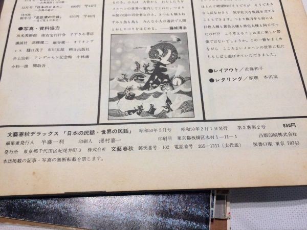 ★1079★文藝春秋デラックス　文藝春秋　臨時増刊　8冊　昭和47年～昭和50年　戦国武将　城下町　シルクロード　雑誌_画像6