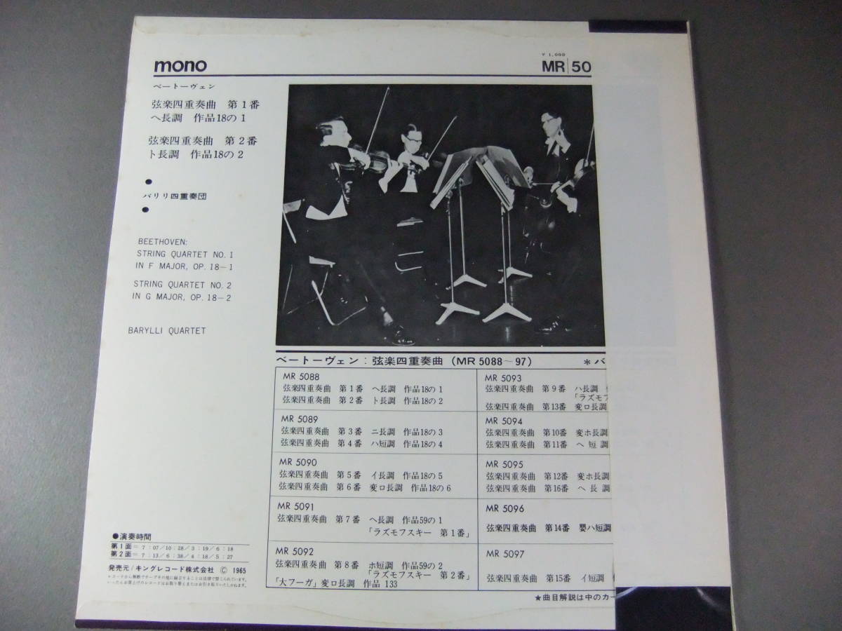 ■ペラジャケ LP バリリ四重奏団 / ベートーヴェン：弦楽四重奏曲第1番・2番 ■._画像2