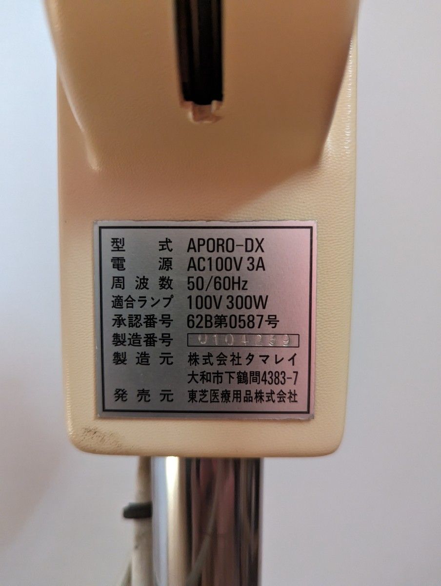 アポロDX 赤外線器 説明書つき 赤外線|Yahoo!フリマ(旧PayPay アポロDX 赤外線器 説明書つき 赤外線|Yahoo!フリマ(旧PayPay
